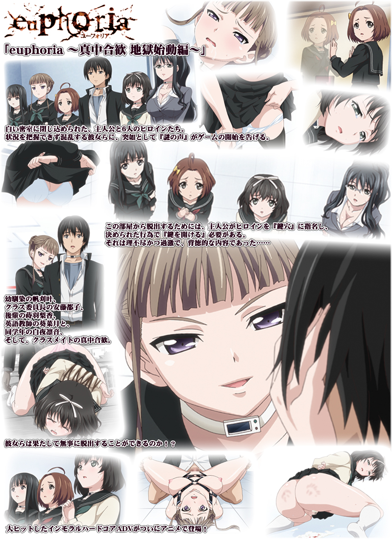 Euphoria 真中 合歓 地獄 始動 編